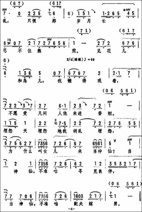 灵芝你莫要怒气满面-《劈山救母》选段-评剧唱谱