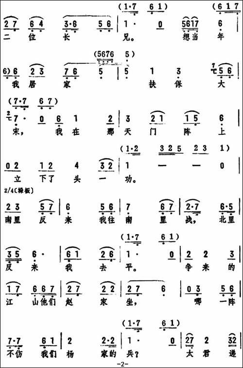穆桂英家住在山东-《穆桂英挂帅》选段-评剧唱谱