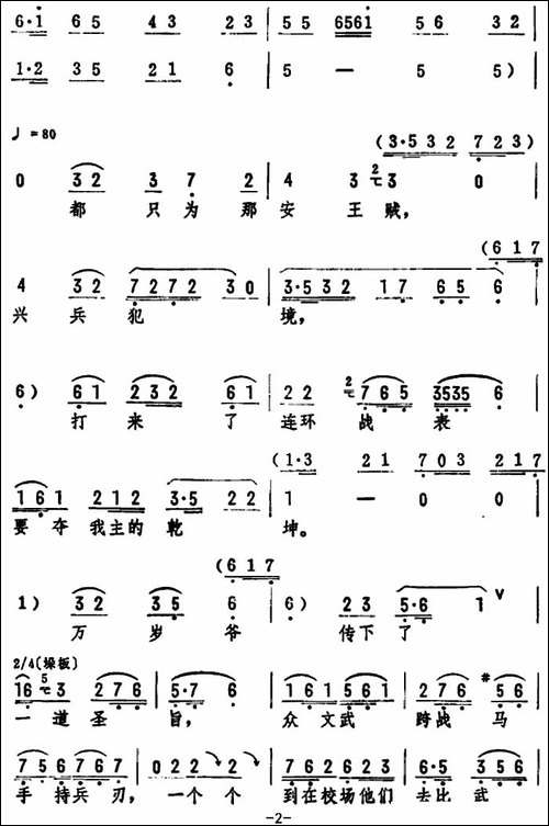 辕门外炮响三声如雷震-《穆桂英挂帅》选段-评剧唱谱