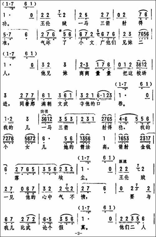 辕门外炮响三声如雷震-《穆桂英挂帅》选段-评剧唱谱