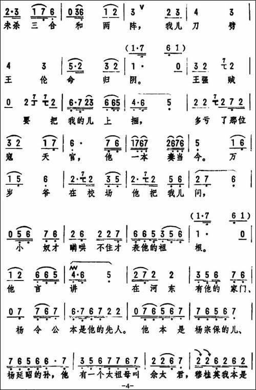 辕门外炮响三声如雷震-《穆桂英挂帅》选段-评剧唱谱