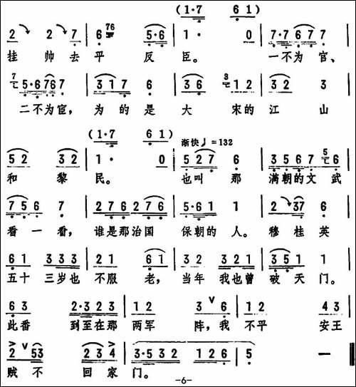 辕门外炮响三声如雷震-《穆桂英挂帅》选段-评剧唱谱