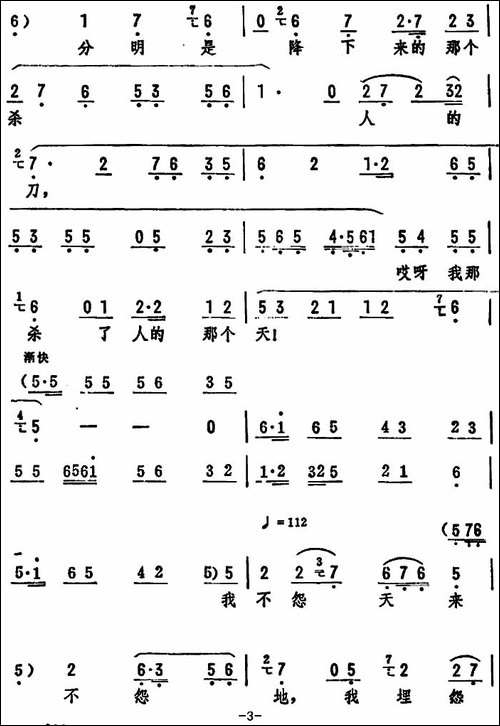 数九隆冬雪花飘-《井台会》选段-评剧唱谱