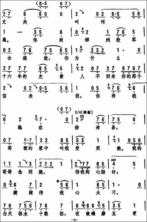 数九隆冬雪花飘-《井台会》选段-评剧唱谱