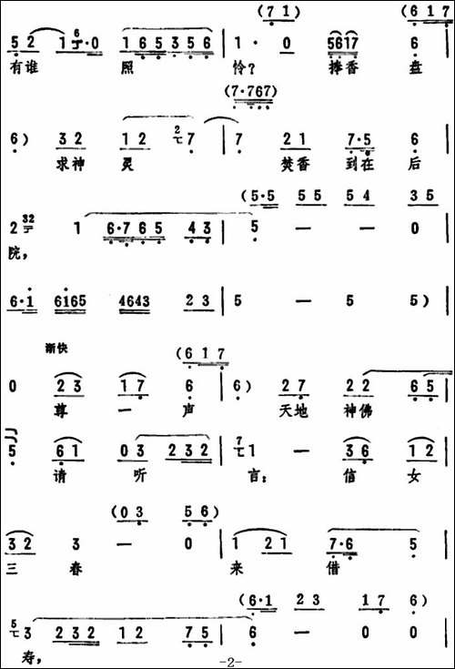 公爹辞世如塌天-《庞三春》选段-评剧唱谱