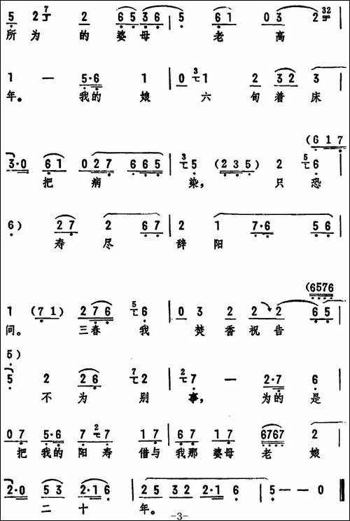 公爹辞世如塌天-《庞三春》选段-评剧唱谱