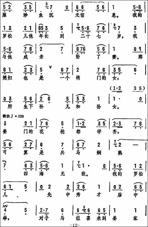 老身居住南阳地-《对花枪》选段-评剧唱谱