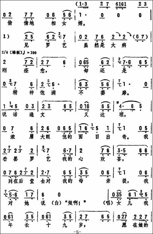 老身居住南阳地-《对花枪》选段-评剧唱谱