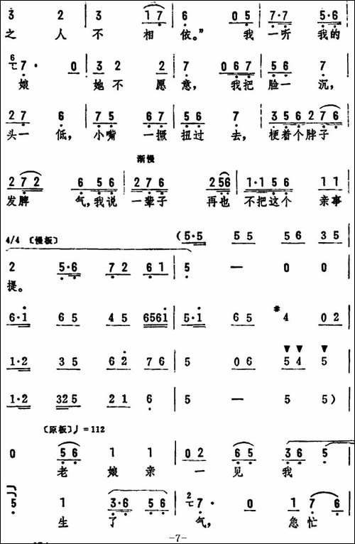 老身居住南阳地-《对花枪》选段-评剧唱谱