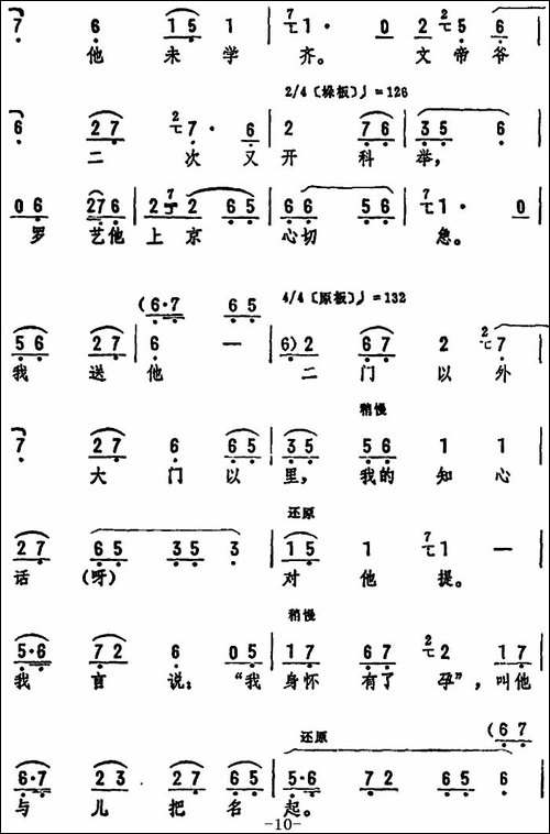 老身居住南阳地-《对花枪》选段-评剧唱谱