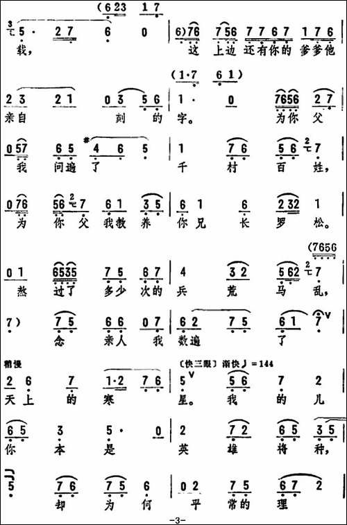 小罗成你莫要太任性-《对花枪》选段-评剧唱谱