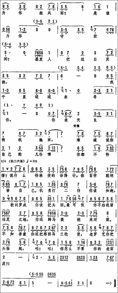 众英雄把罗艺责备-《对花枪》选段-评剧唱谱