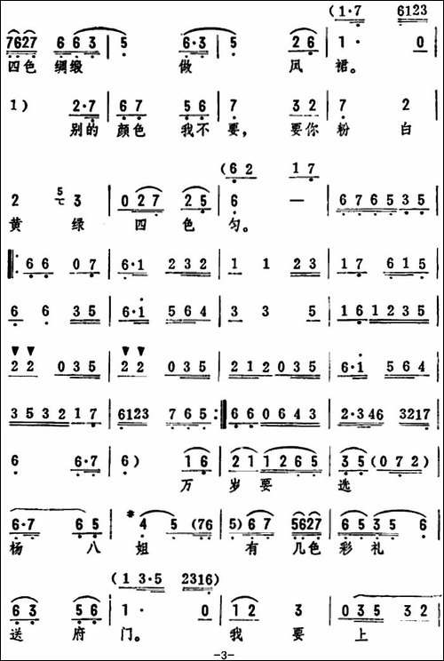 暗骂一声无道的君-《杨八姐游春》选段-评剧唱谱