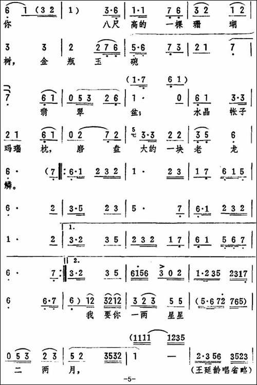 暗骂一声无道的君-《杨八姐游春》选段-评剧唱谱