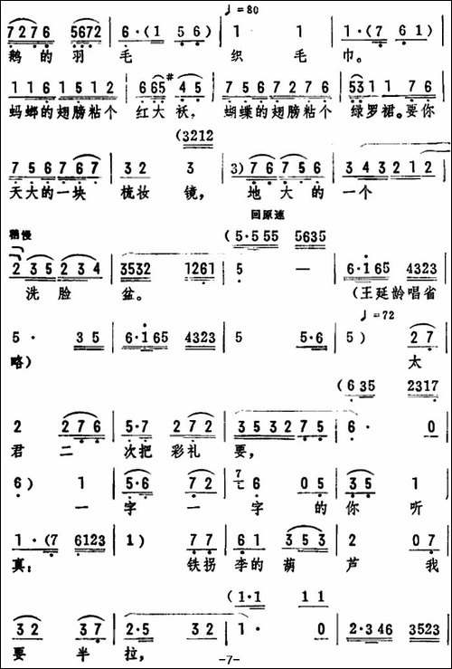 暗骂一声无道的君-《杨八姐游春》选段-评剧唱谱