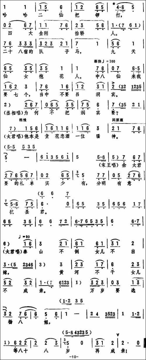 暗骂一声无道的君-《杨八姐游春》选段-评剧唱谱