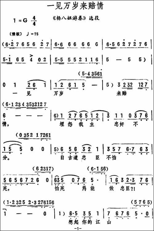 一见万岁来赔情-《杨八姐游春》选段-评剧唱谱