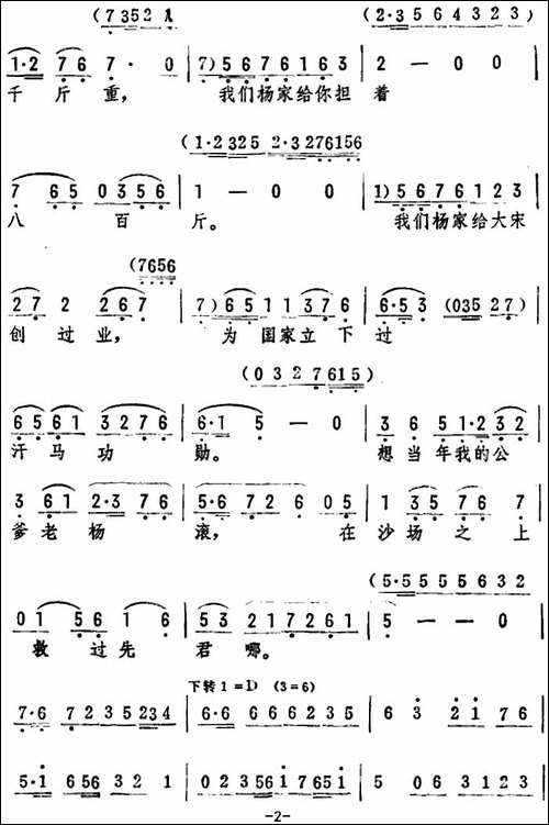 一见万岁来赔情-《杨八姐游春》选段-评剧唱谱