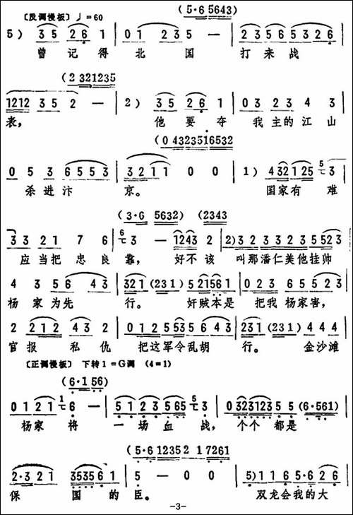 一见万岁来赔情-《杨八姐游春》选段-评剧唱谱