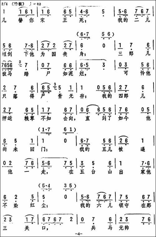 一见万岁来赔情-《杨八姐游春》选段-评剧唱谱