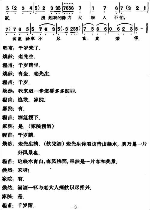 凤还巢--第一场-评剧唱谱