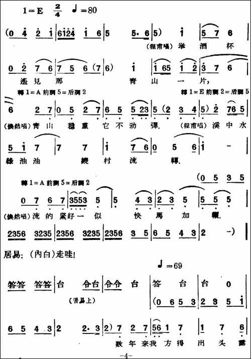 凤还巢--第一场-评剧唱谱