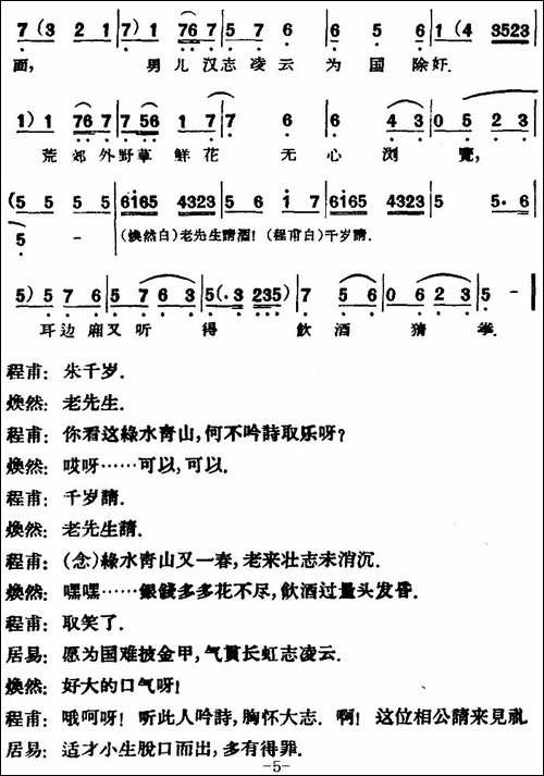 凤还巢--第一场-评剧唱谱