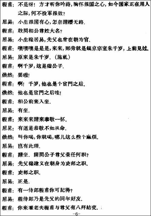 凤还巢--第一场-评剧唱谱