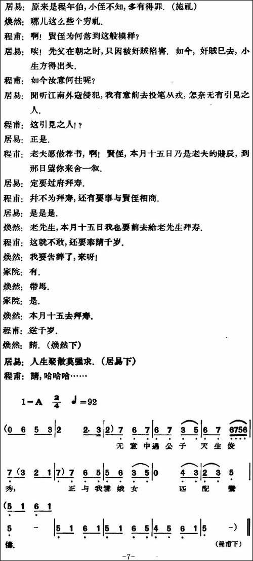 凤还巢--第一场-评剧唱谱