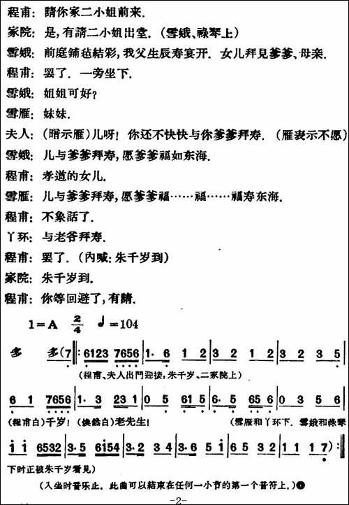 凤还巢--第二场-评剧唱谱