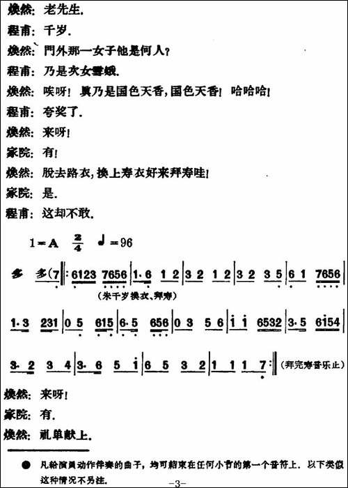 凤还巢--第二场-评剧唱谱