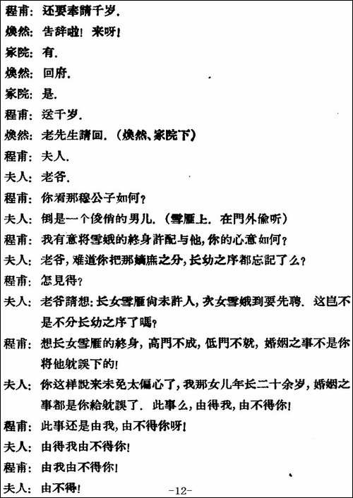 凤还巢--第二场-评剧唱谱