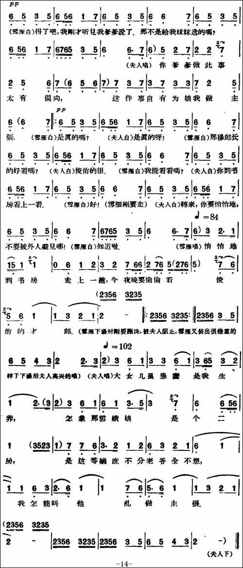 凤还巢--第二场-评剧唱谱