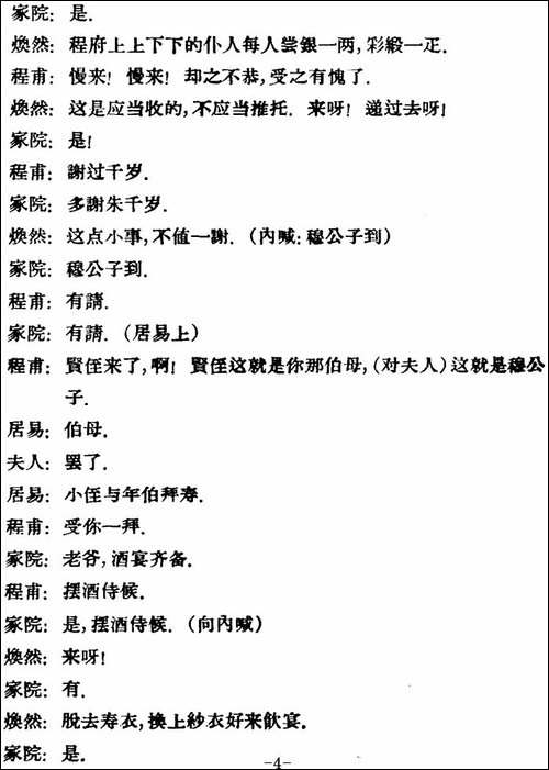 凤还巢--第二场-评剧唱谱