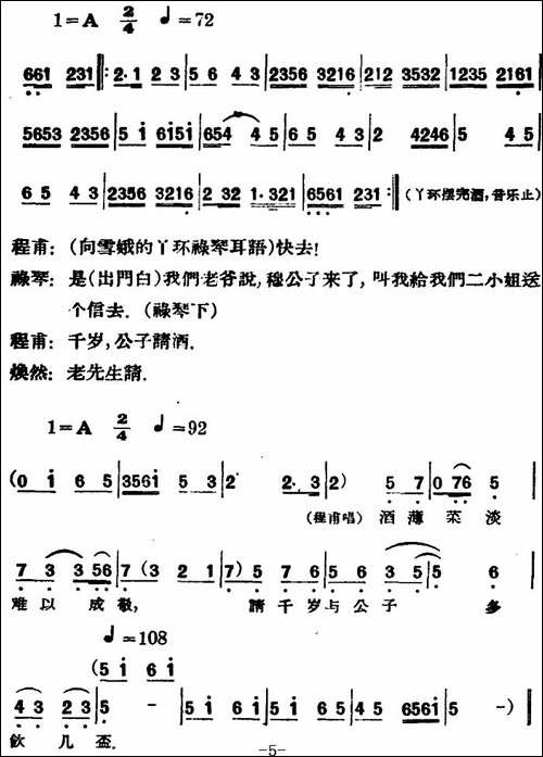 凤还巢--第二场-评剧唱谱