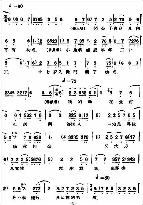 凤还巢--第二场-评剧唱谱