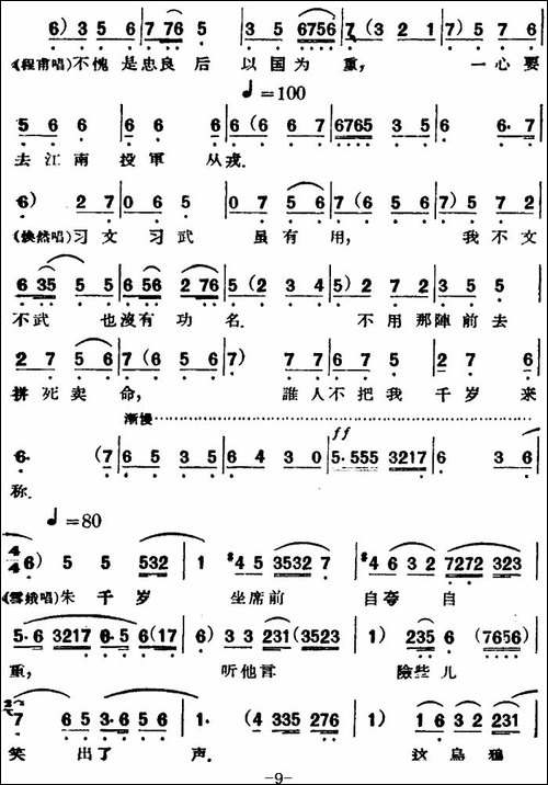 凤还巢--第二场-评剧唱谱