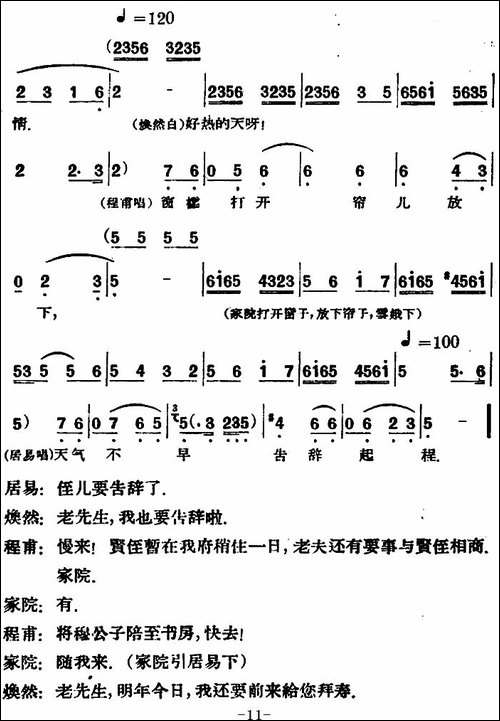 凤还巢--第二场-评剧唱谱