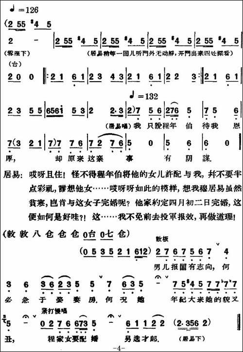 凤还巢--第三场-评剧唱谱