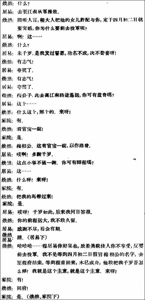 凤还巢--第五场-评剧唱谱
