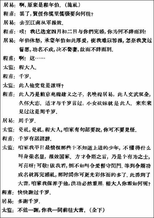凤还巢--第六场-评剧唱谱