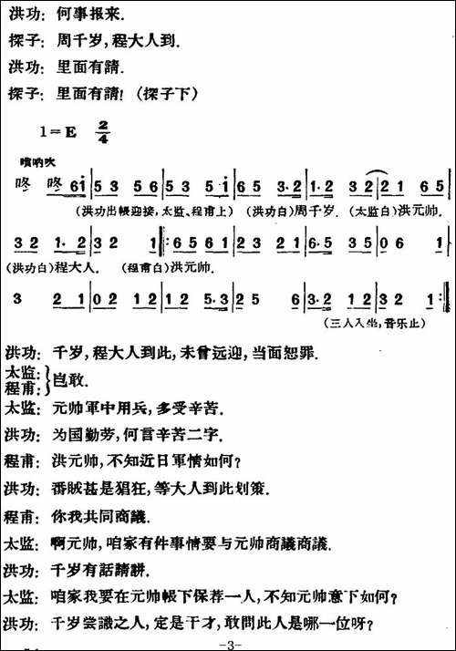 凤还巢--第九场-评剧唱谱