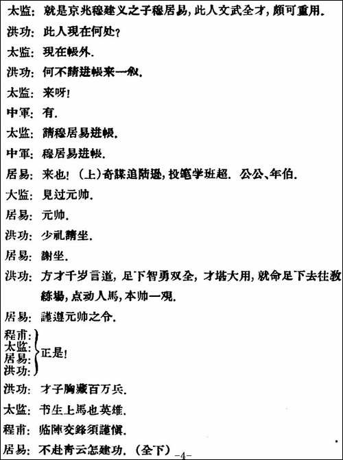 凤还巢--第九场-评剧唱谱