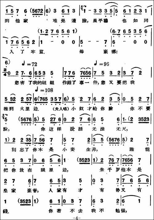 凤还巢--第十场-评剧唱谱