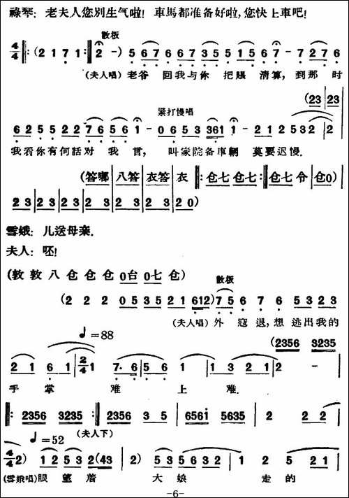 凤还巢--第十场-评剧唱谱