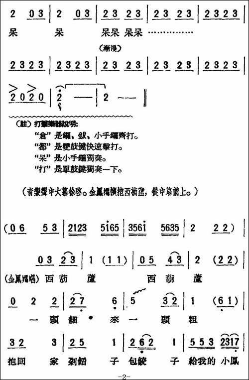 母女俩--全本-评剧唱谱