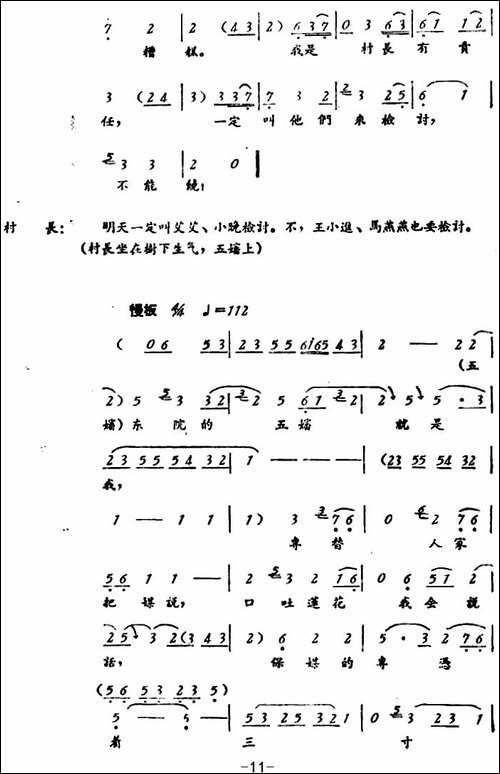 罗汉钱--第一场-评剧唱谱