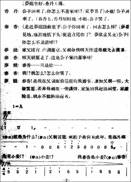 春香传--第四幕-别歌-评剧唱谱