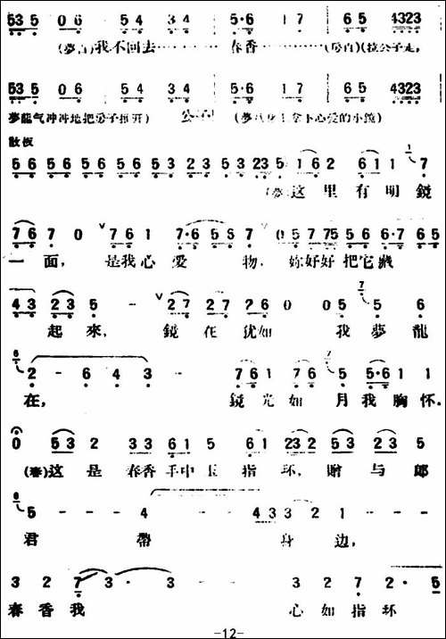 春香传--第四幕-别歌-评剧唱谱