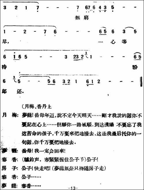 春香传--第四幕-别歌-评剧唱谱